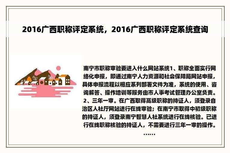 2016广西职称评定系统，2016广西职称评定系统查询