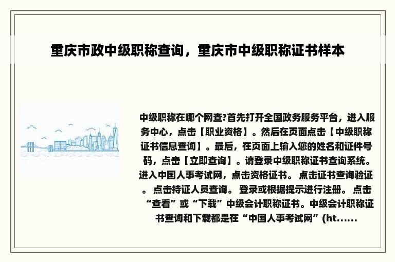 重庆市政中级职称查询，重庆市中级职称证书样本