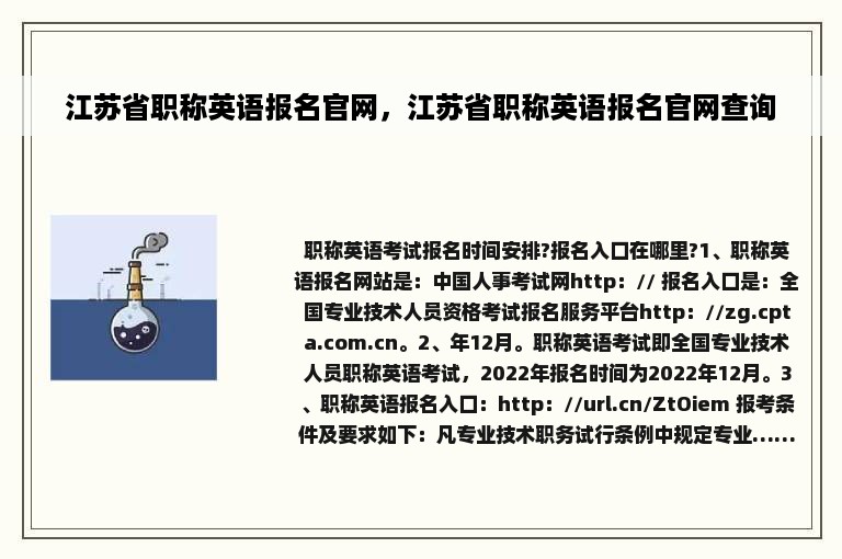 江苏省职称英语报名官网，江苏省职称英语报名官网查询