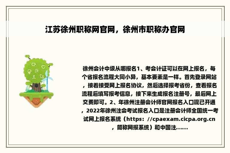 江苏徐州职称网官网，徐州市职称办官网