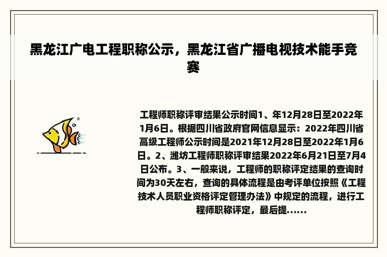 黑龙江广电工程职称公示，黑龙江省广播电视技术能手竞赛