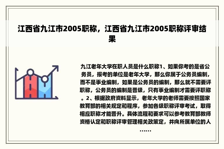 江西省九江市2005职称，江西省九江市2005职称评审结果