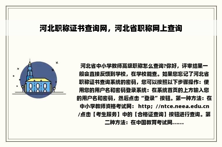 河北职称证书查询网，河北省职称网上查询