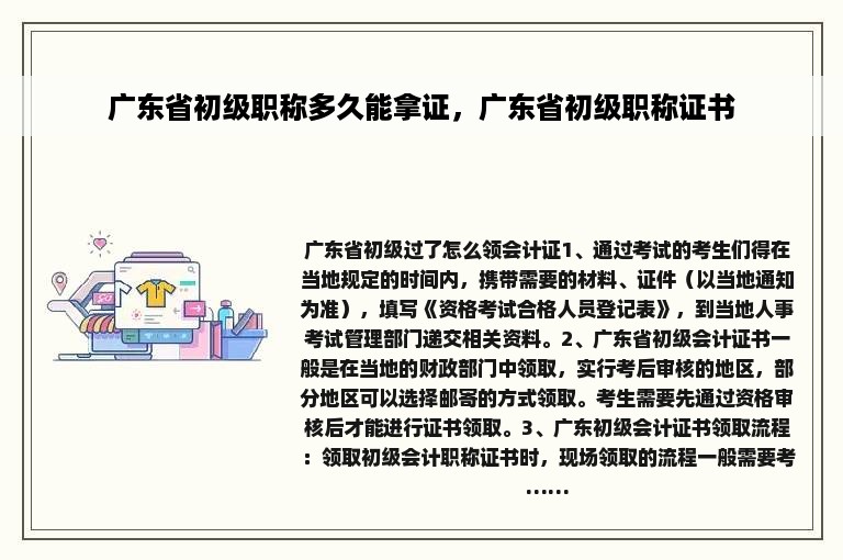 广东省初级职称多久能拿证，广东省初级职称证书