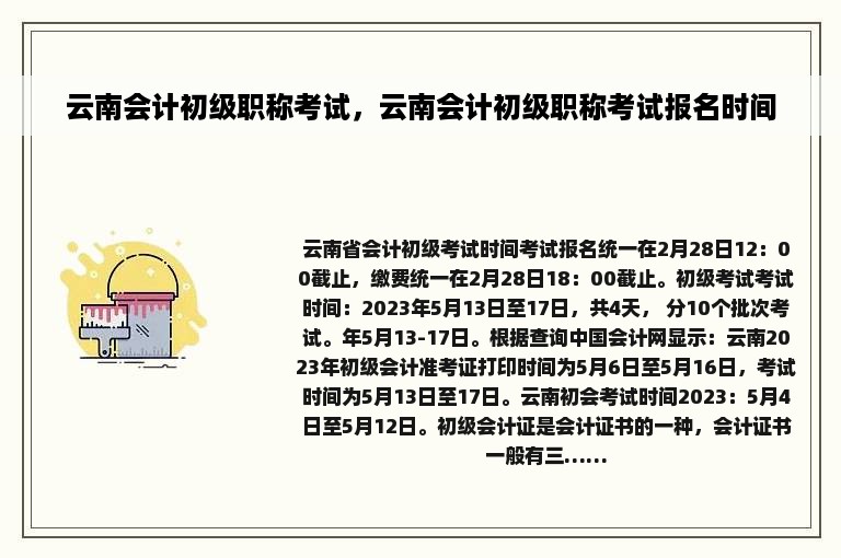 云南会计初级职称考试，云南会计初级职称考试报名时间