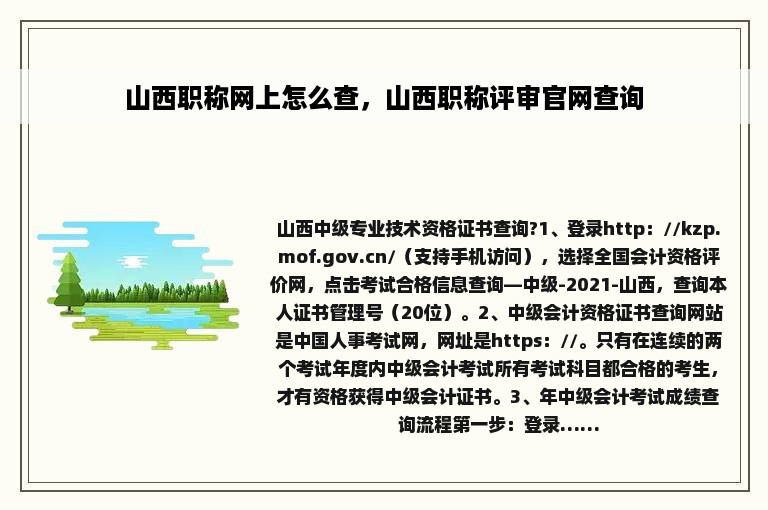 山西职称网上怎么查，山西职称评审官网查询