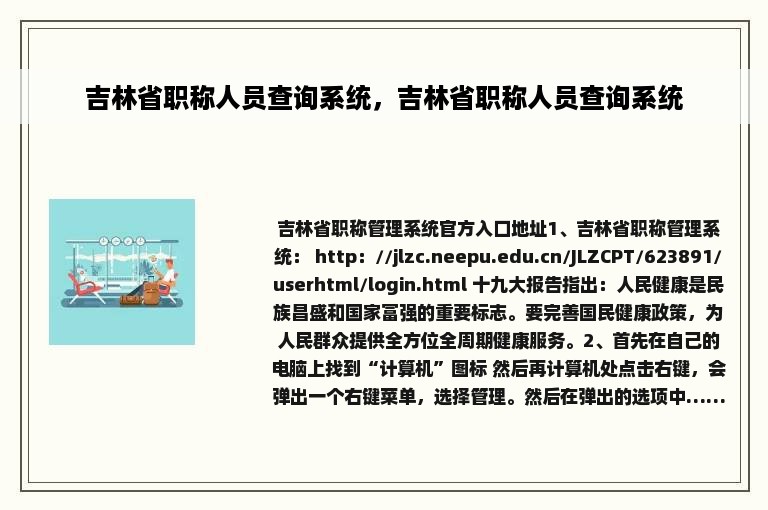 吉林省职称人员查询系统，吉林省职称人员查询系统