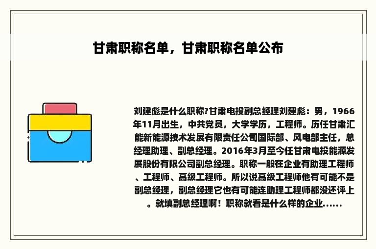 甘肃职称名单，甘肃职称名单公布