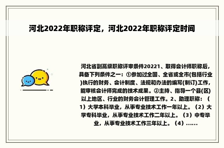 河北2022年职称评定，河北2022年职称评定时间