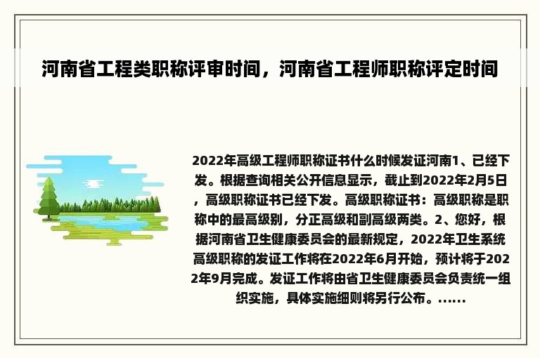 河南省工程类职称评审时间，河南省工程师职称评定时间