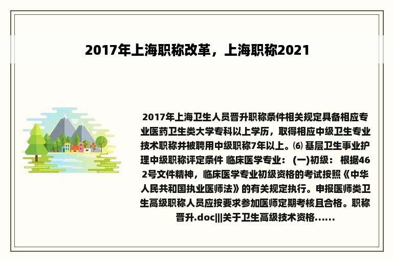 2017年上海职称改革，上海职称2021