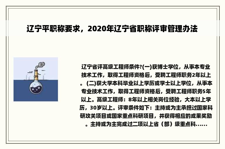 辽宁平职称要求，2020年辽宁省职称评审管理办法