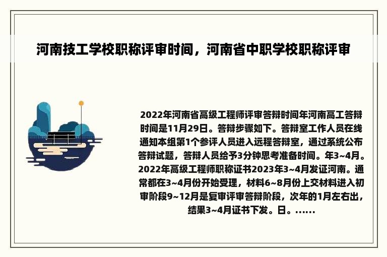 河南技工学校职称评审时间，河南省中职学校职称评审