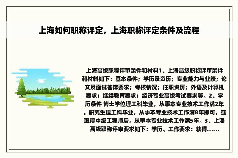 上海如何职称评定，上海职称评定条件及流程