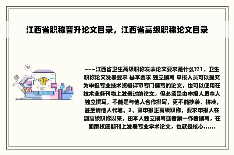 江西省职称晋升论文目录，江西省高级职称论文目录