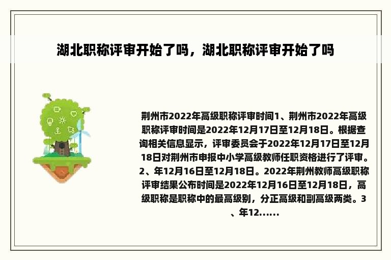 湖北职称评审开始了吗，湖北职称评审开始了吗