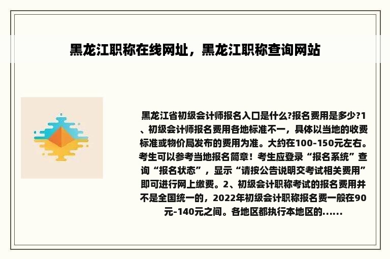 黑龙江职称在线网址，黑龙江职称查询网站