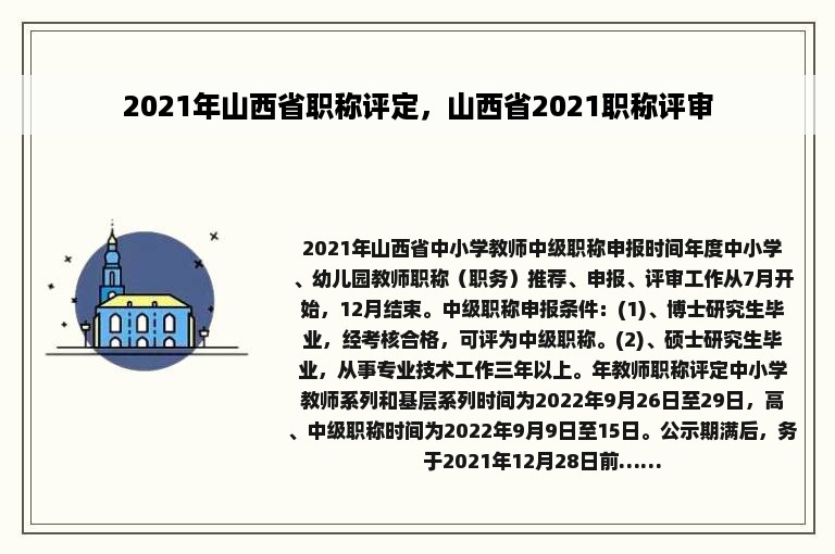 2021年山西省职称评定，山西省2021职称评审