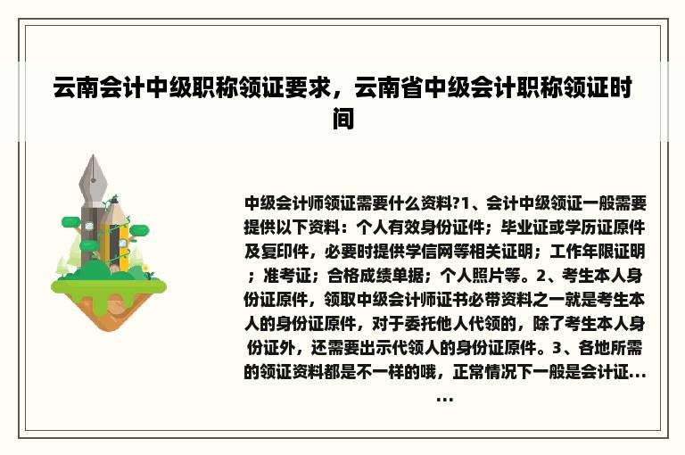 云南会计中级职称领证要求，云南省中级会计职称领证时间