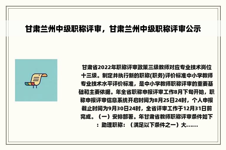 甘肃兰州中级职称评审，甘肃兰州中级职称评审公示