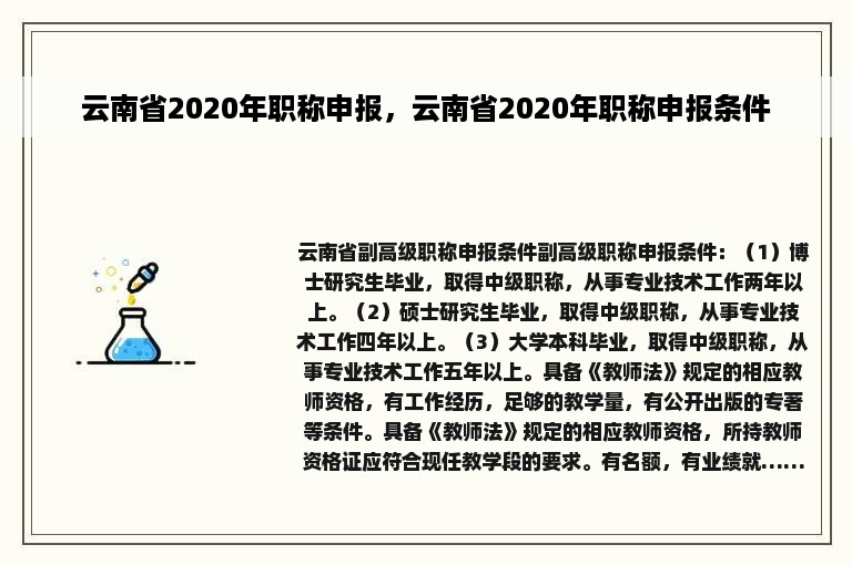 云南省2020年职称申报，云南省2020年职称申报条件