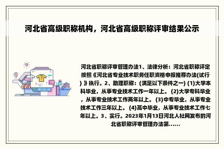 河北省高级职称机构，河北省高级职称评审结果公示