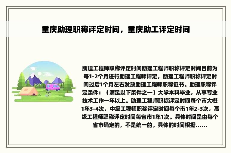 重庆助理职称评定时间，重庆助工评定时间