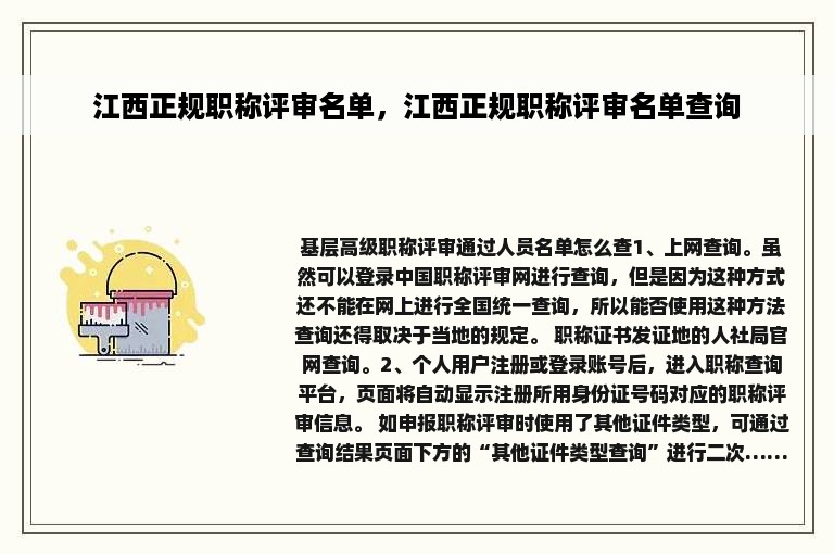 江西正规职称评审名单，江西正规职称评审名单查询