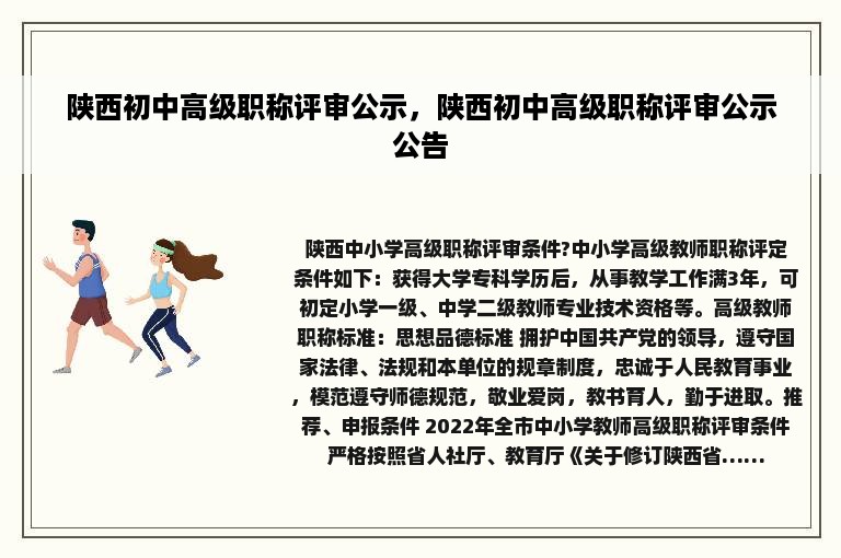 陕西初中高级职称评审公示，陕西初中高级职称评审公示公告