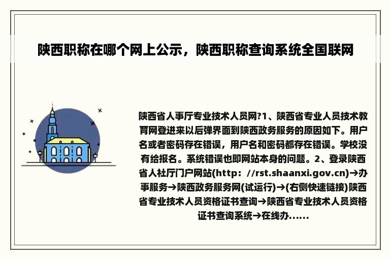 陕西职称在哪个网上公示，陕西职称查询系统全国联网