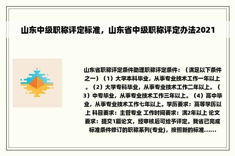 山东中级职称评定标准，山东省中级职称评定办法2021