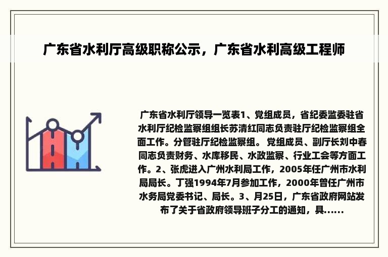 广东省水利厅高级职称公示，广东省水利高级工程师