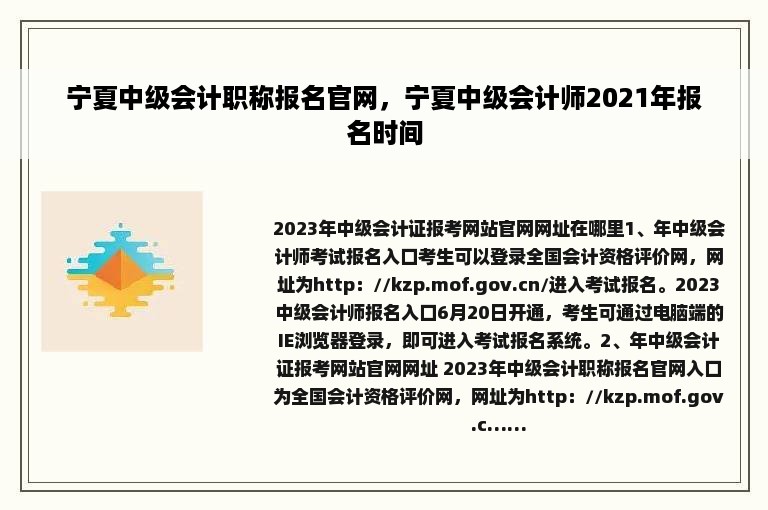 宁夏中级会计职称报名官网，宁夏中级会计师2021年报名时间