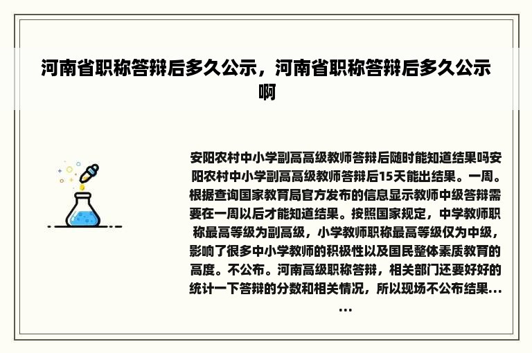 河南省职称答辩后多久公示，河南省职称答辩后多久公示啊