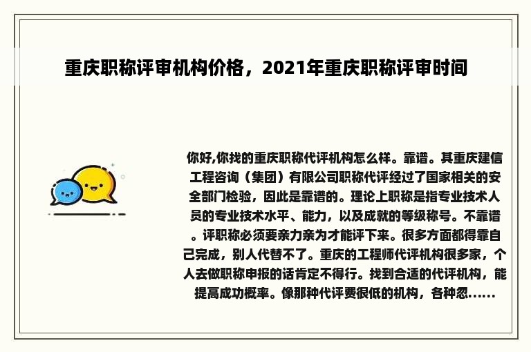 重庆职称评审机构价格，2021年重庆职称评审时间