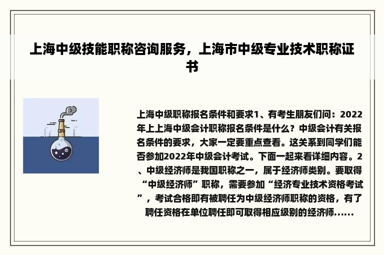 上海中级技能职称咨询服务，上海市中级专业技术职称证书