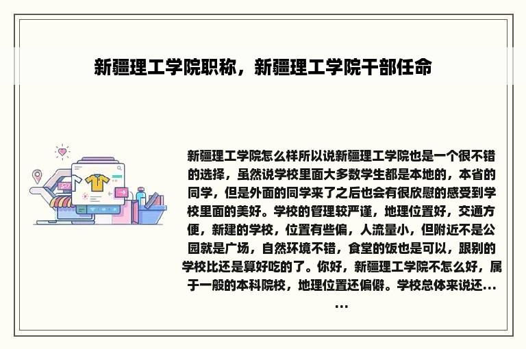 新疆理工学院职称，新疆理工学院干部任命