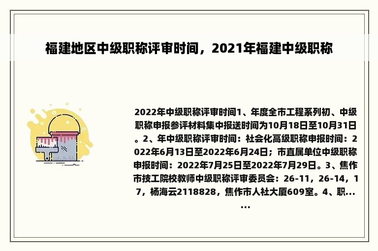 福建地区中级职称评审时间，2021年福建中级职称