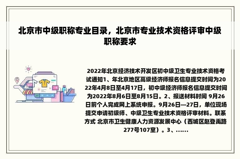 北京市中级职称专业目录，北京市专业技术资格评审中级职称要求