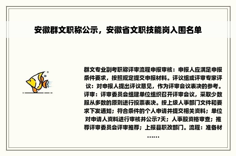 安徽群文职称公示，安徽省文职技能岗入围名单