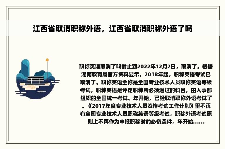 江西省取消职称外语，江西省取消职称外语了吗