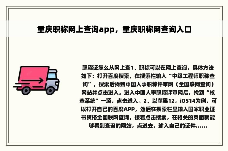 重庆职称网上查询app，重庆职称网查询入口