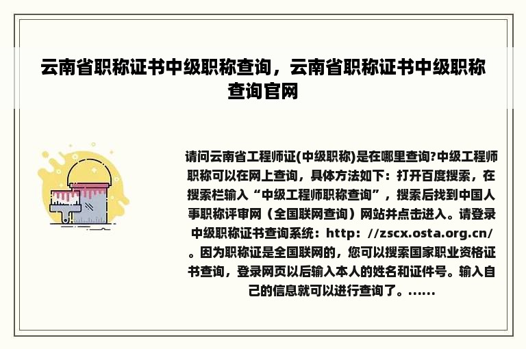 云南省职称证书中级职称查询，云南省职称证书中级职称查询官网