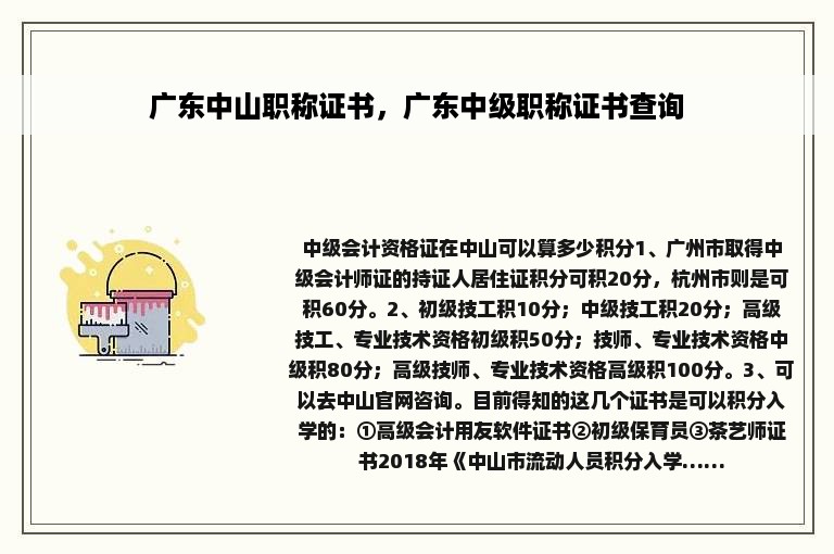 广东中山职称证书，广东中级职称证书查询