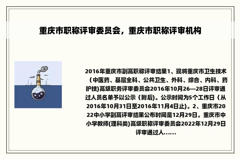 重庆市职称评审委员会，重庆市职称评审机构