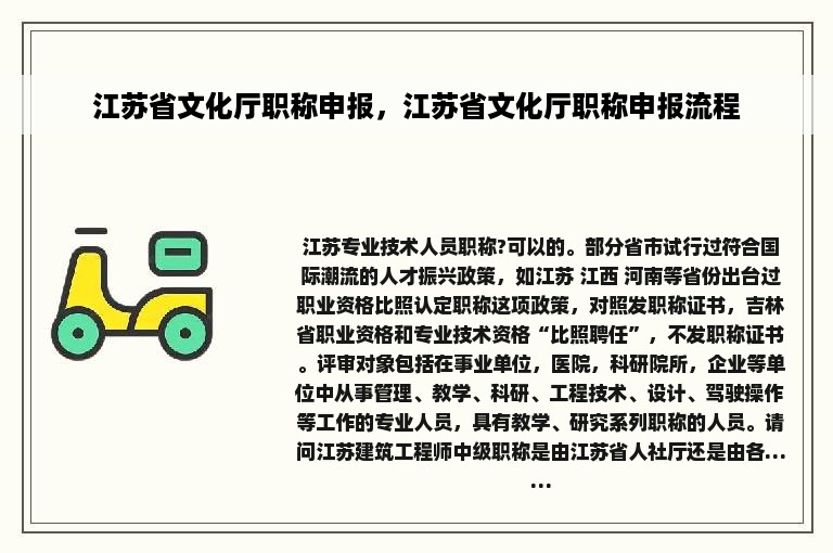 江苏省文化厅职称申报，江苏省文化厅职称申报流程