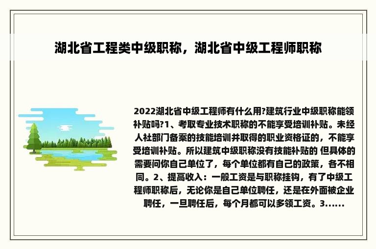 湖北省工程类中级职称，湖北省中级工程师职称