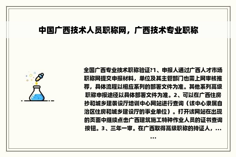 中国广西技术人员职称网，广西技术专业职称