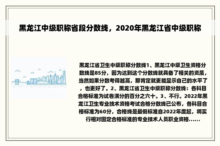 黑龙江中级职称省段分数线，2020年黑龙江省中级职称