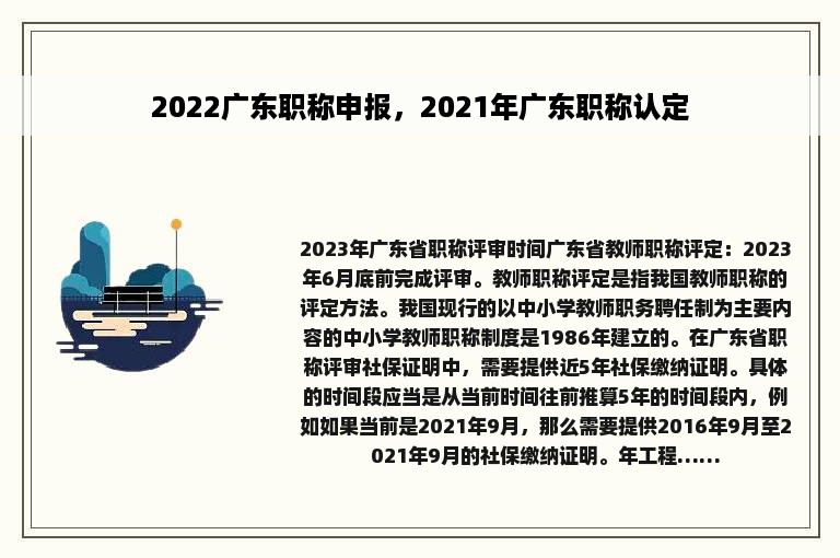 2022广东职称申报，2021年广东职称认定